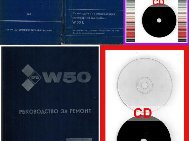 ИФА- IFA W 50 ръководство за Ремонт Обслужване Експлоатация на диск CD - Български език