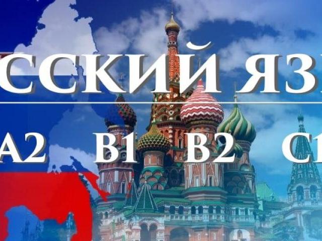 Руски език А1 – групово обучение – 60 учебни часа