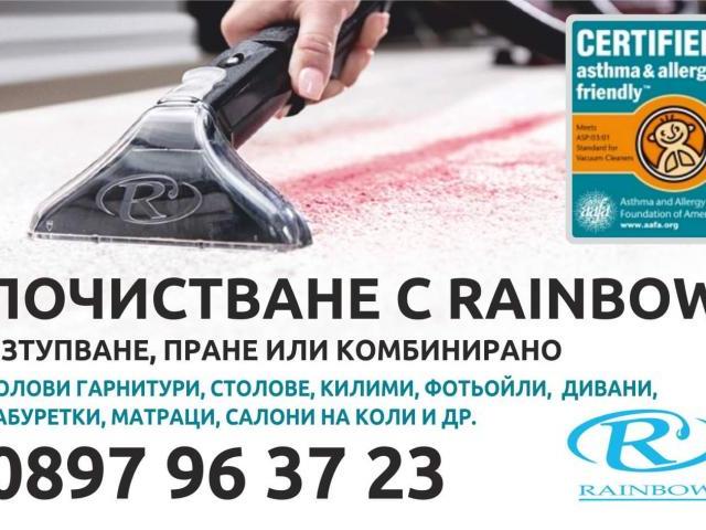 Почистване с Rainbow / Рейнбоу