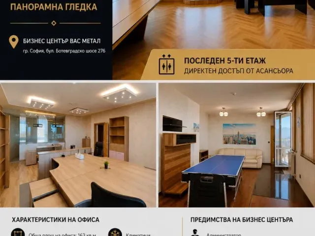 Просторен офис под наем - 327 кв.м.