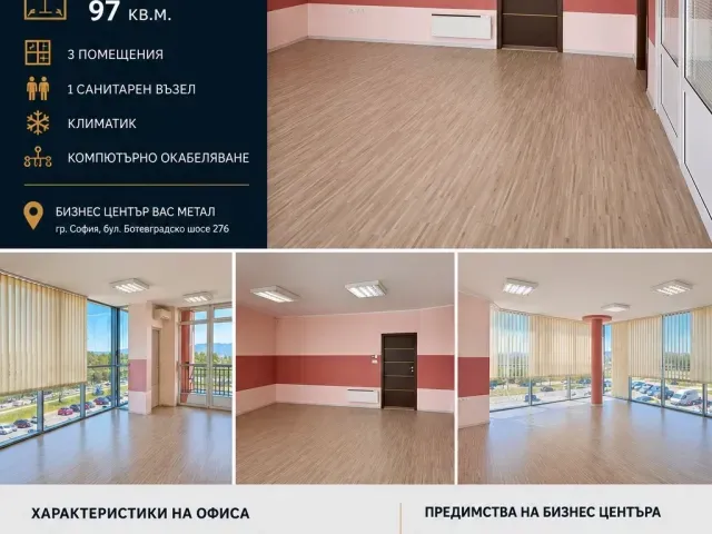 Офис под наем в бизнес център