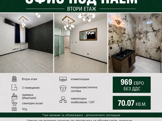 Просторен офис под наем в бизнес сграда
