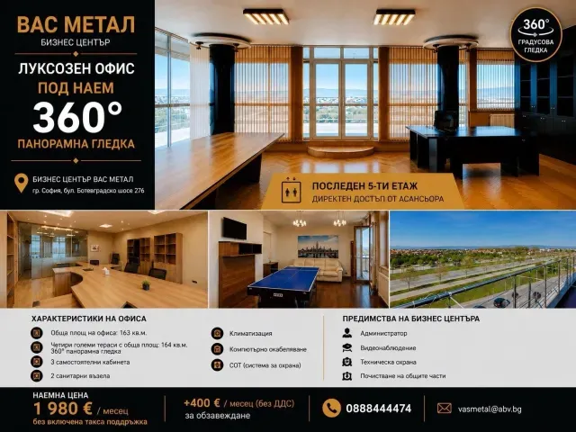 Просторен офис под наем - 327 кв.м.