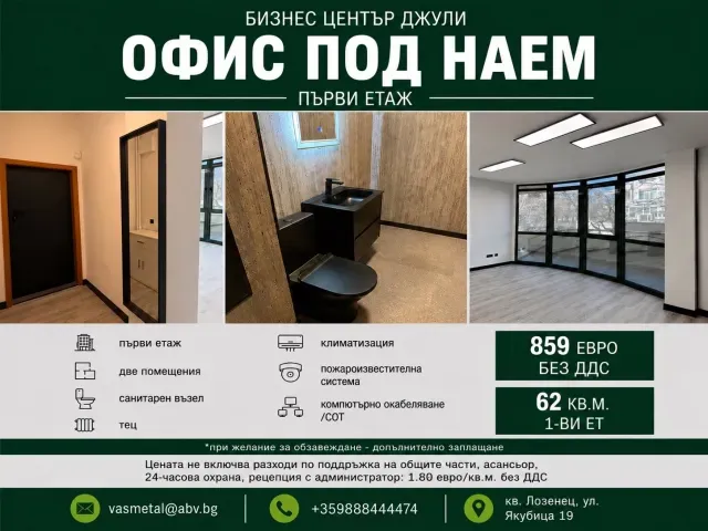 Офис под наем- след основен ремонт