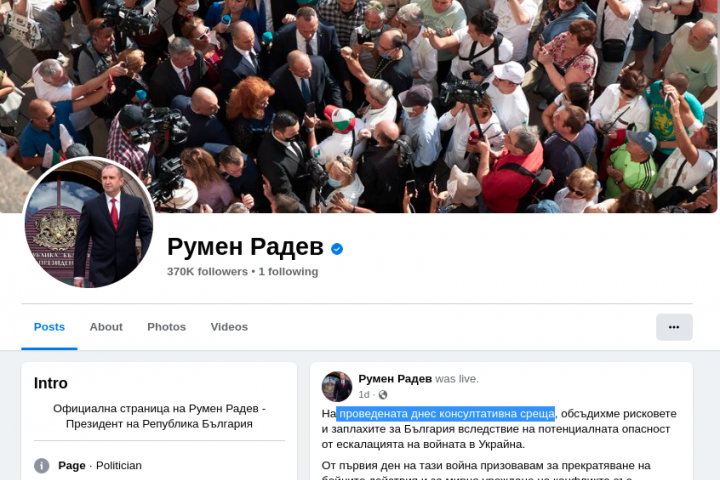 Реакции и мнения след речта на Президента Румен Радев на фейсбук стената му.